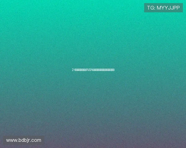 24直播网免费提供NBA赛事直播高清观看尽享篮球激情